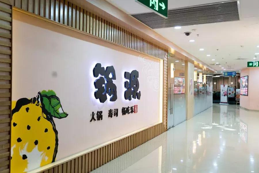 上海寿喜锅自助哪家强?(下)