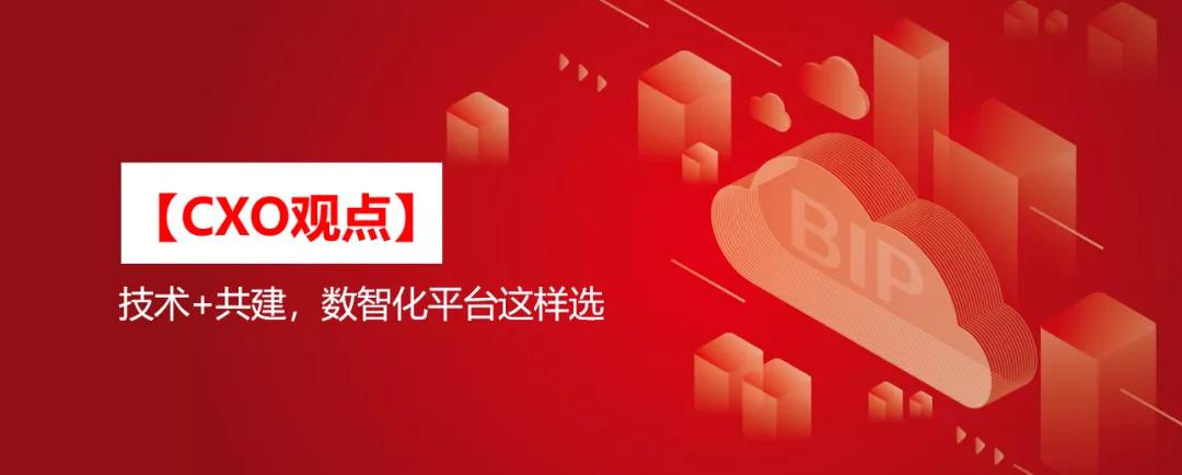CXO观点|德荣医疗廖毅:技术+共建,数智化平台这样选
