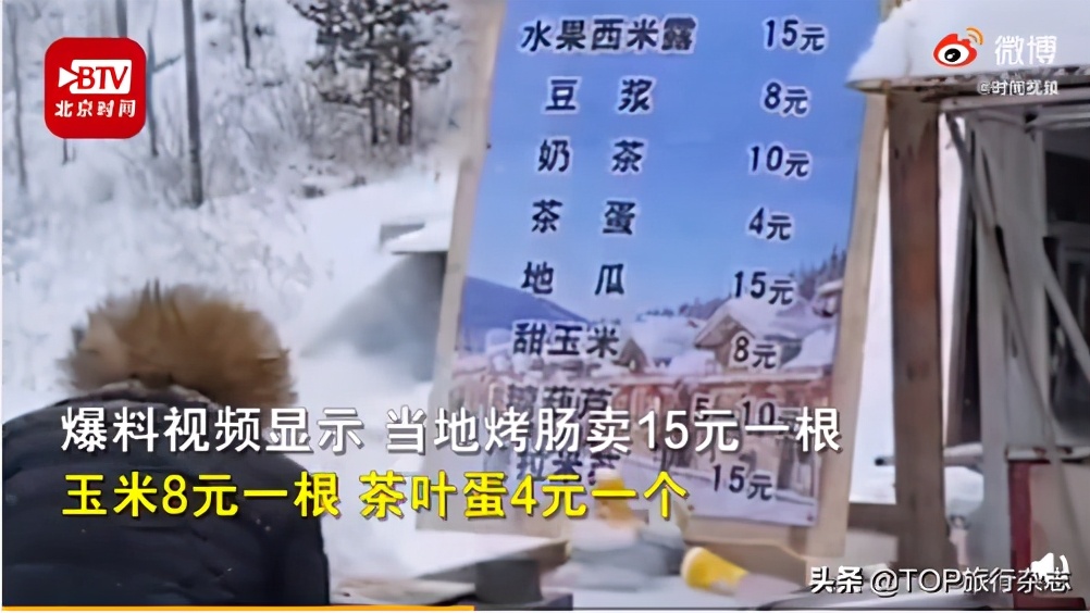 雪乡15元烤肠事件公告,雪乡烤肠一根15元后续