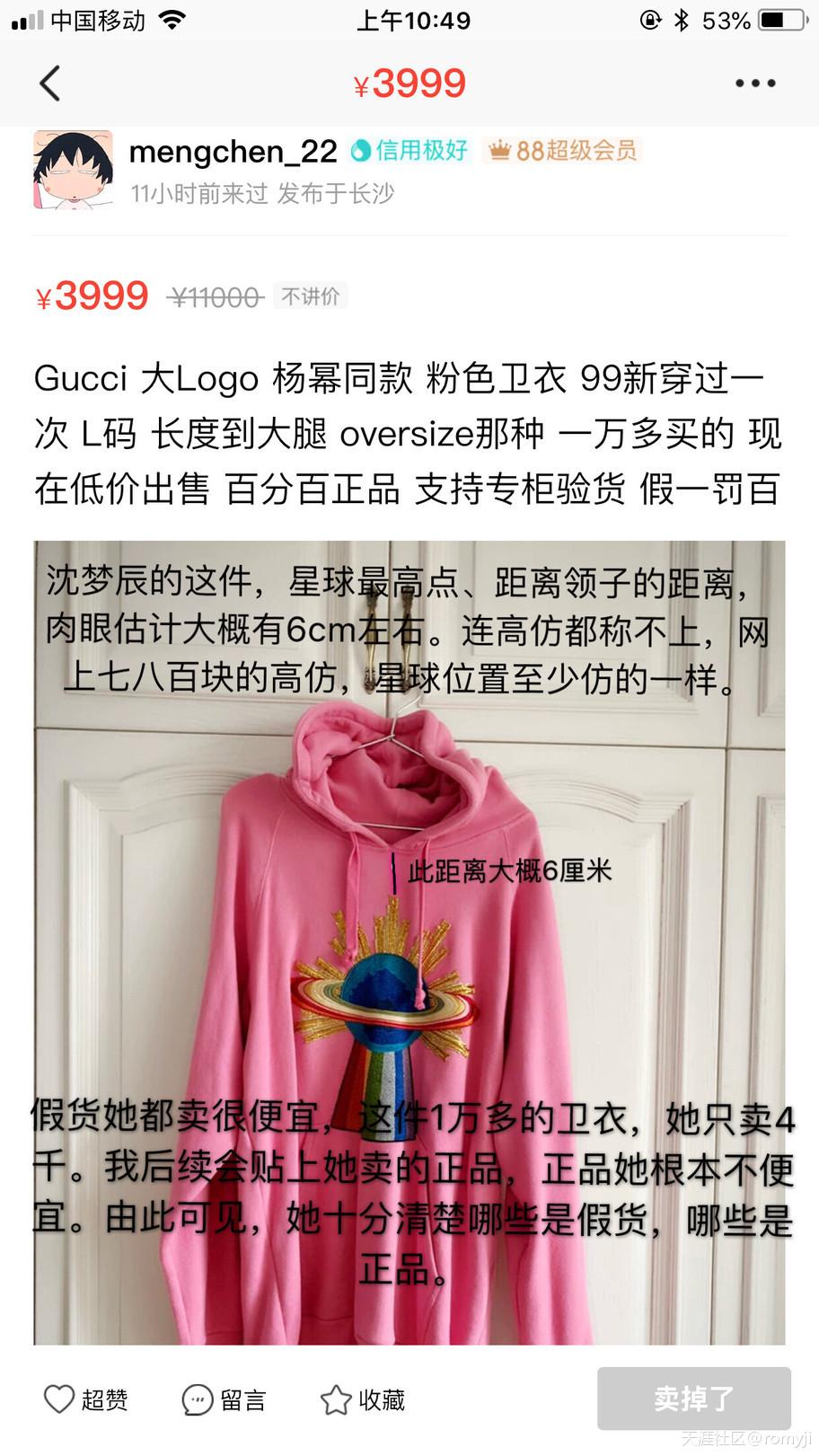 沈梦辰闲置衣服翻倍出售惹争议,沈梦辰咸鱼锅靠谱吗