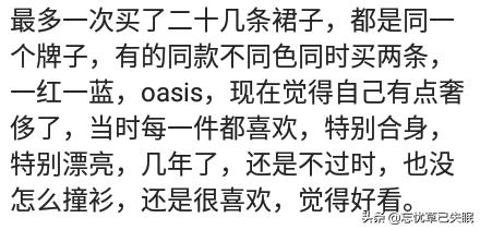 你奢侈一把买的东西现在怎么样了？网友：抽屉里躺着，想起就肾疼