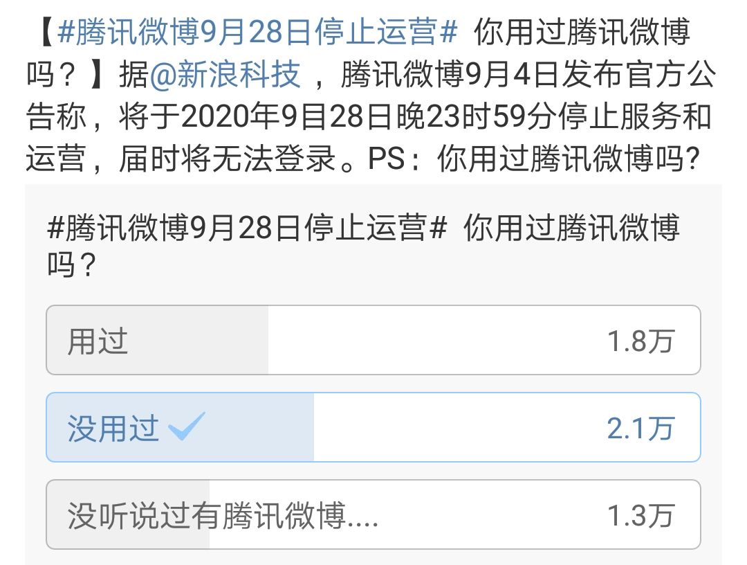 再见微博,再见腾讯的视频