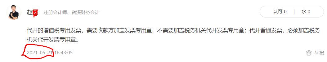 税务专用章调整为业务专用章,代理财税专用章做什么