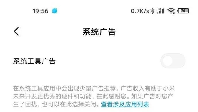 小米miui怎么关掉日历的广告,小米miui12关闭广告设置方法