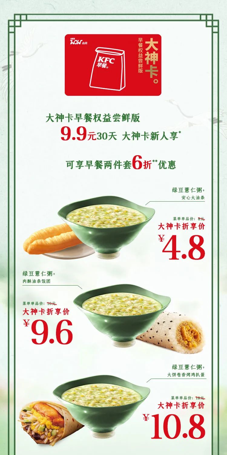 世遗大会咖啡赞助商KFC请你3元喝咖啡！半价汉堡套餐夏日限定早餐