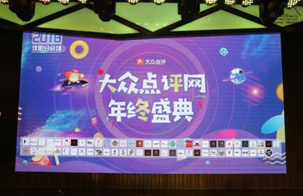 大众点评，横竖都行——2018大众点评年终盛典沈阳站圆满落幕