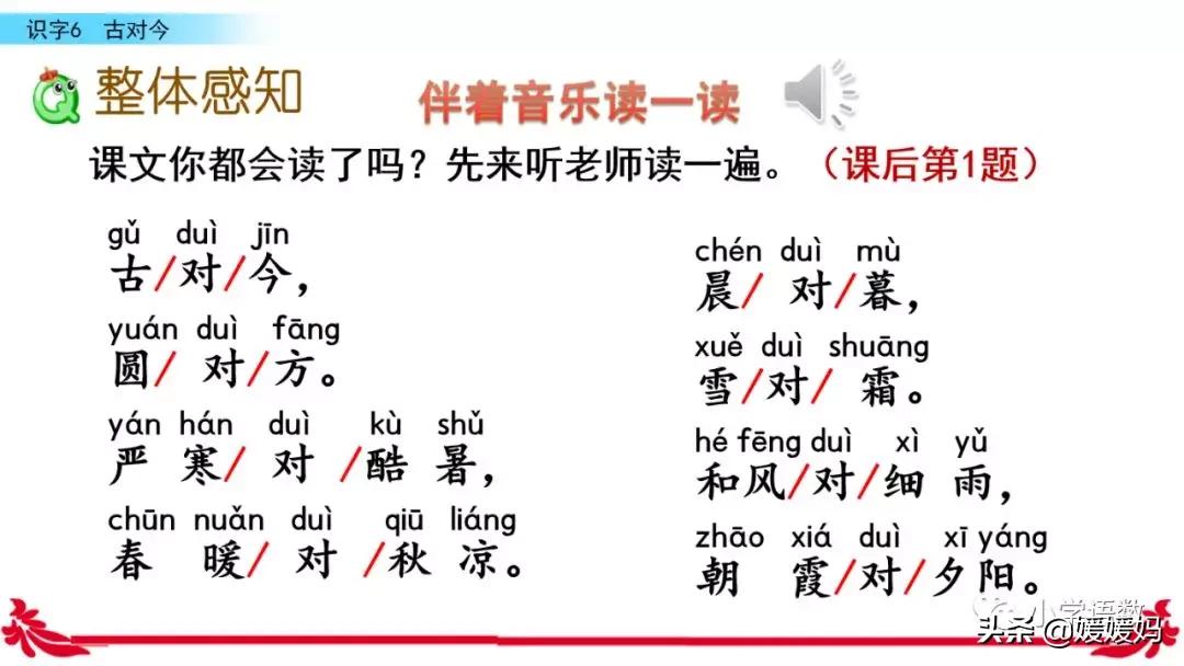 一年级下册识字6古对今预习,一年级语文下册识字6古对今生字