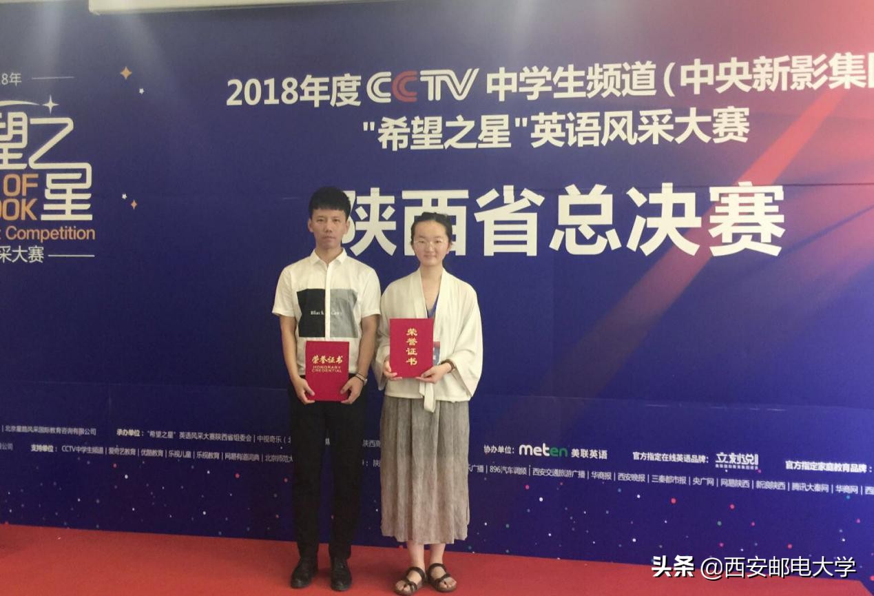 2018年西安邮电大学,西安邮电大学冠军