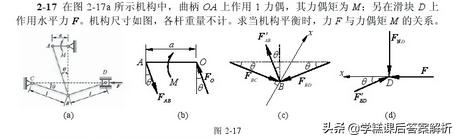 理论力学第七版答案解析,理论力学第九版静力学复习