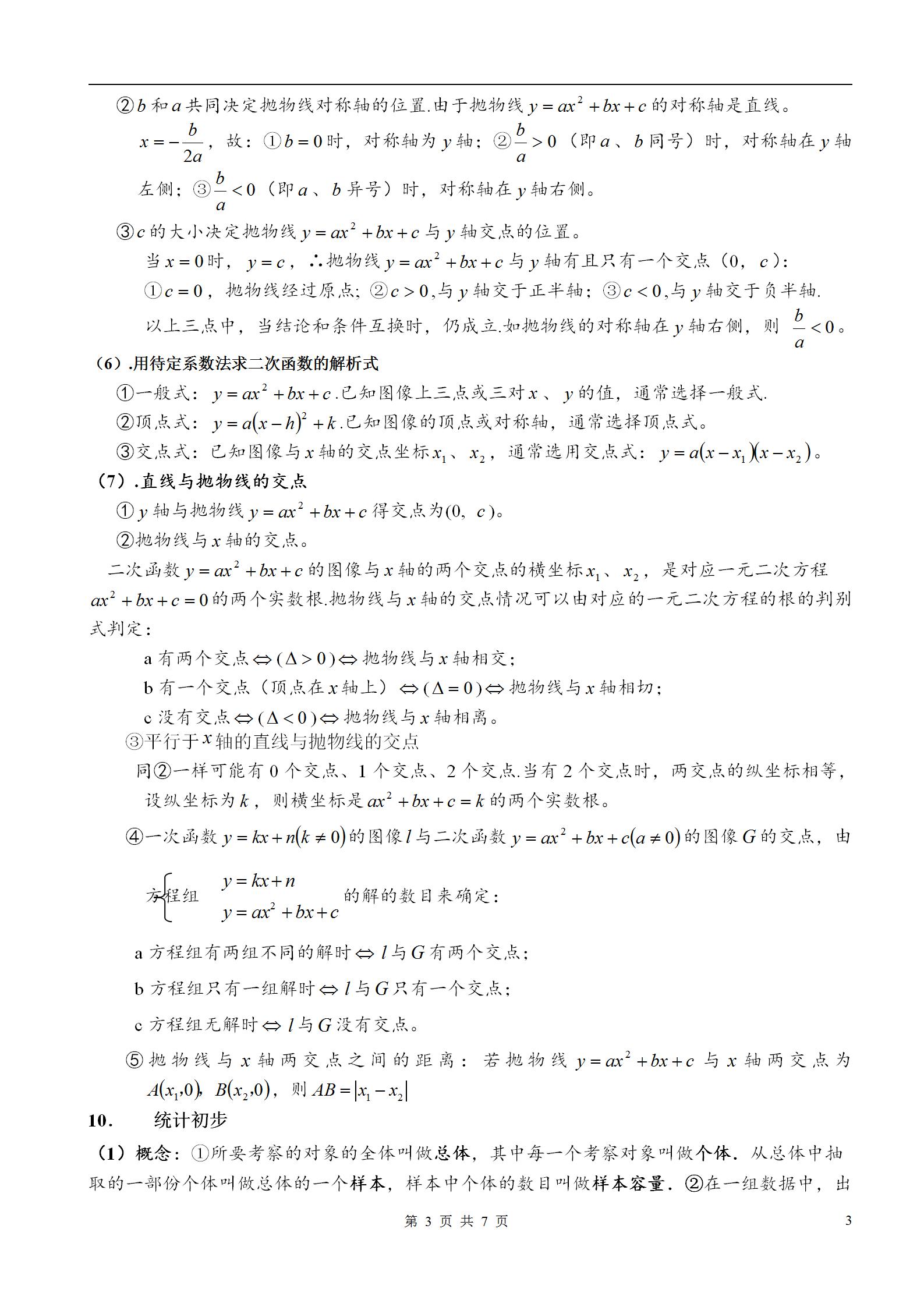 初中数学物理化学公式总结,初中数学必背100个公式