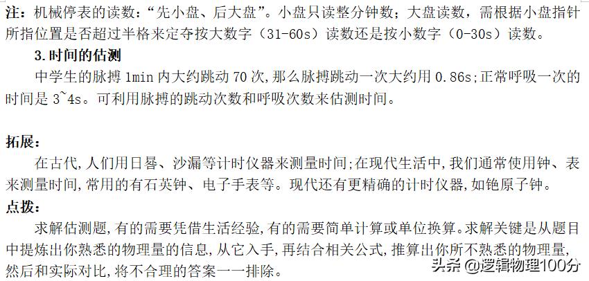 八年级上册1-11课时间轴,八上物理长度和时间的测量