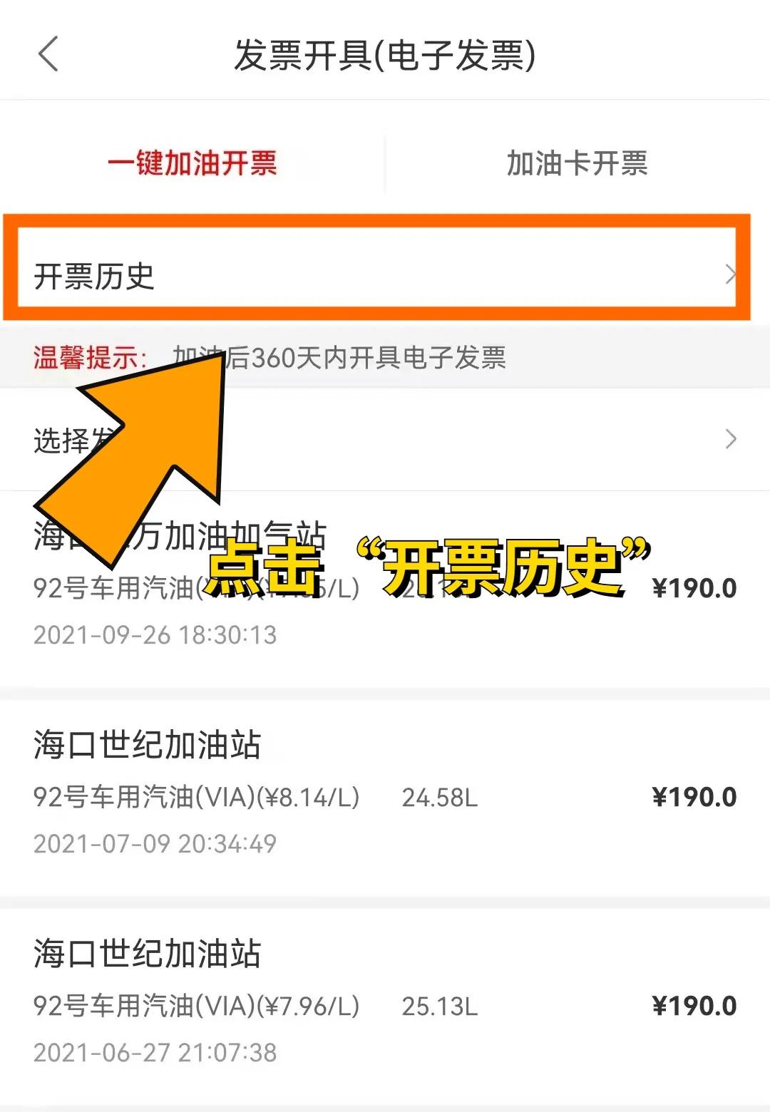 中国石化加油站扫码开票的二维码,中国石化非会员加油开票