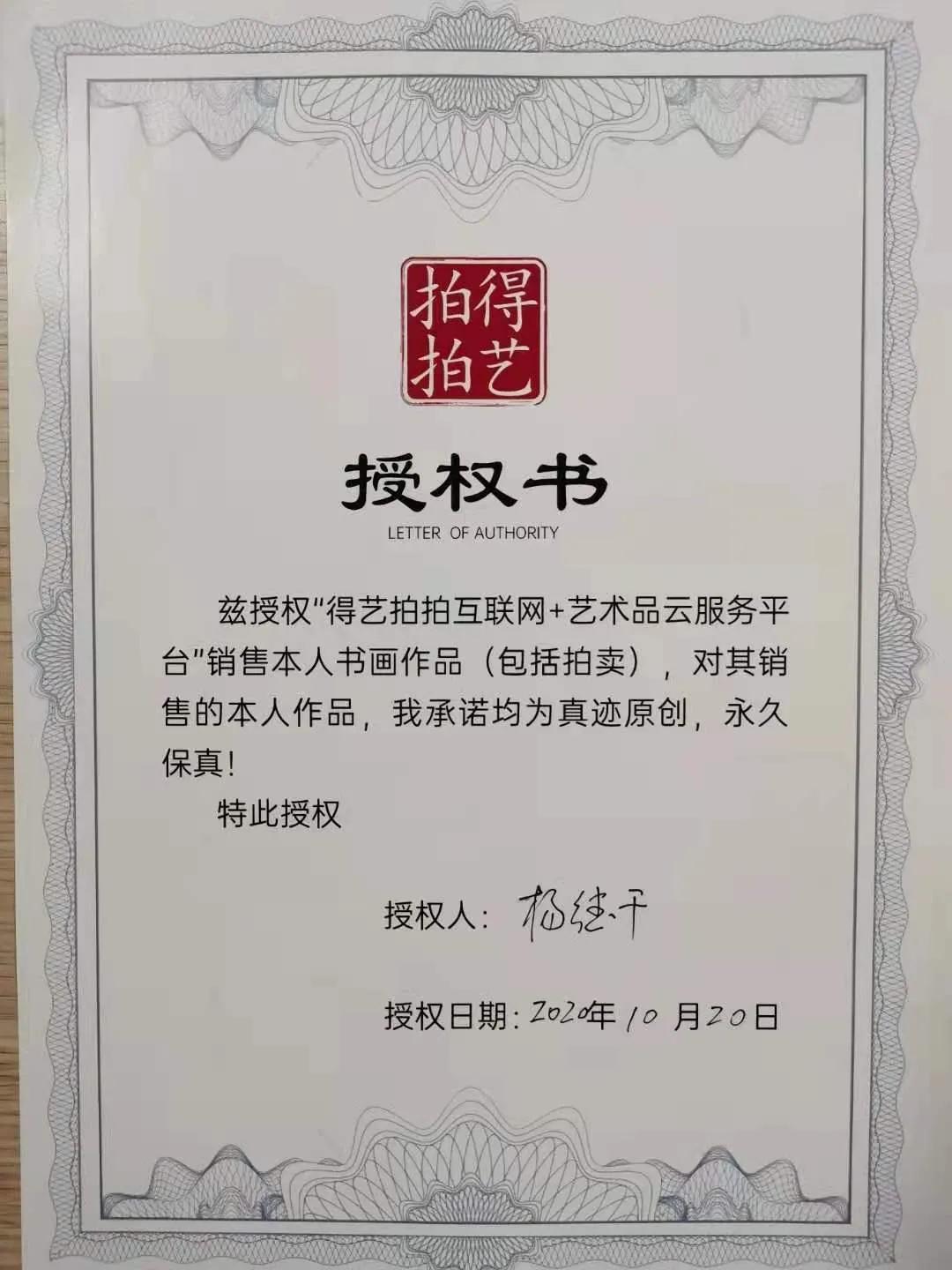 得艺拍拍平台签约书画家作品赏析01