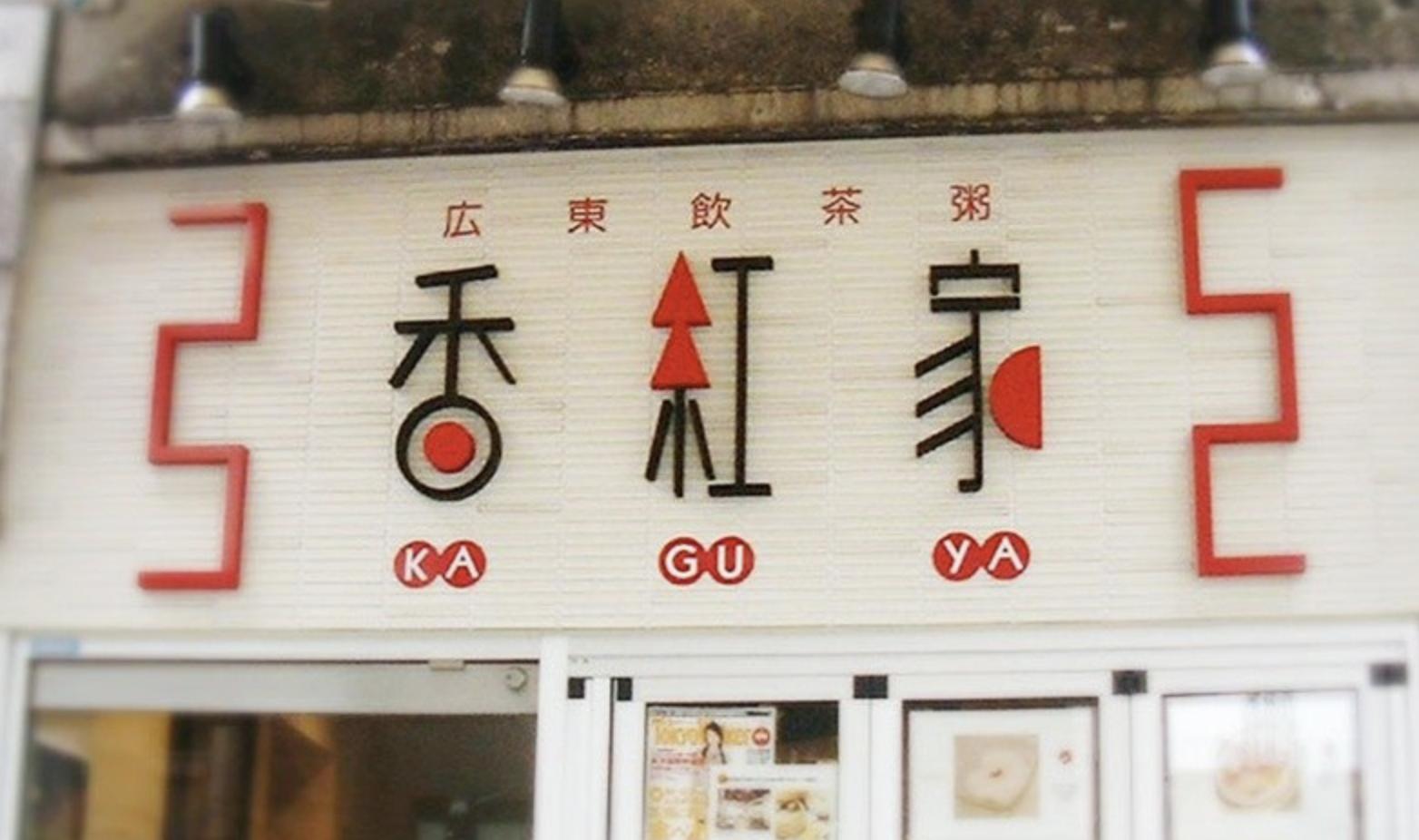 招牌店招创意设计图,广告招牌店招设计制作