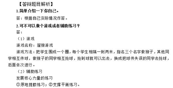 教师资格证面试小学体育教案,体育教师面试题目