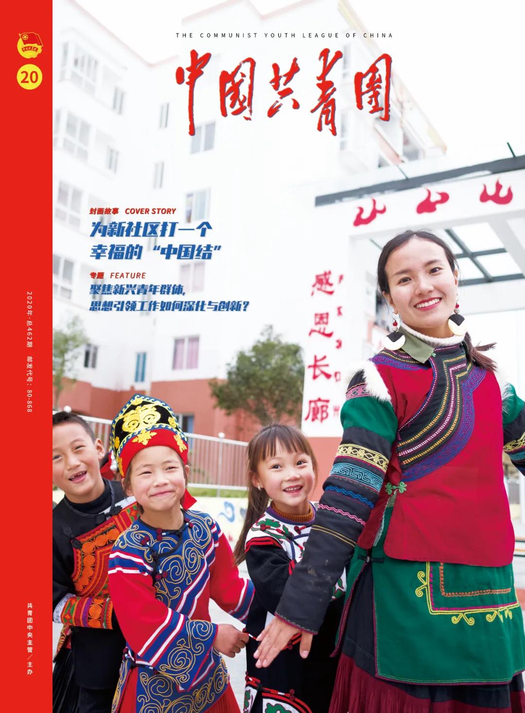 为新社区打一个幸福的“中国结”——共青团在易地扶贫搬迁安置社区治理中彰显作为