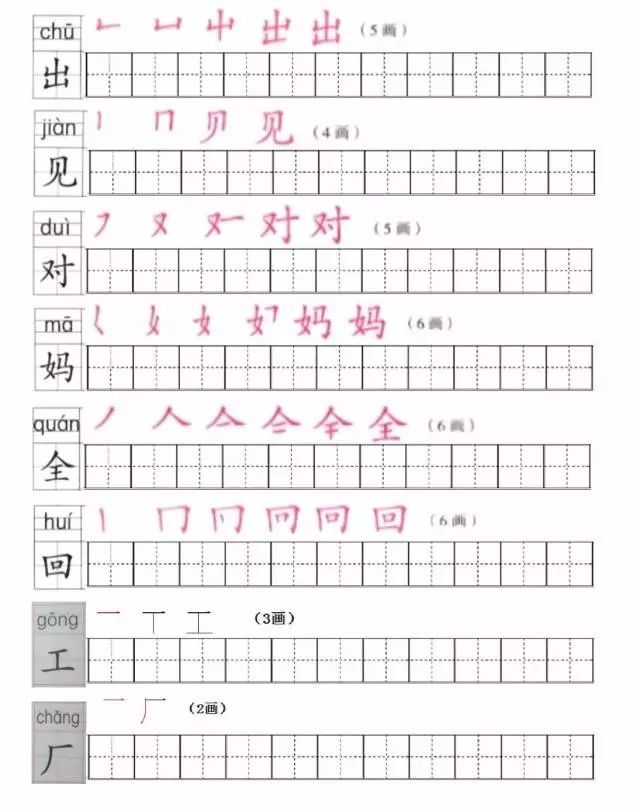 一年级上册写字表笔画笔顺组词,一年级上册笔顺笔画专项练习
