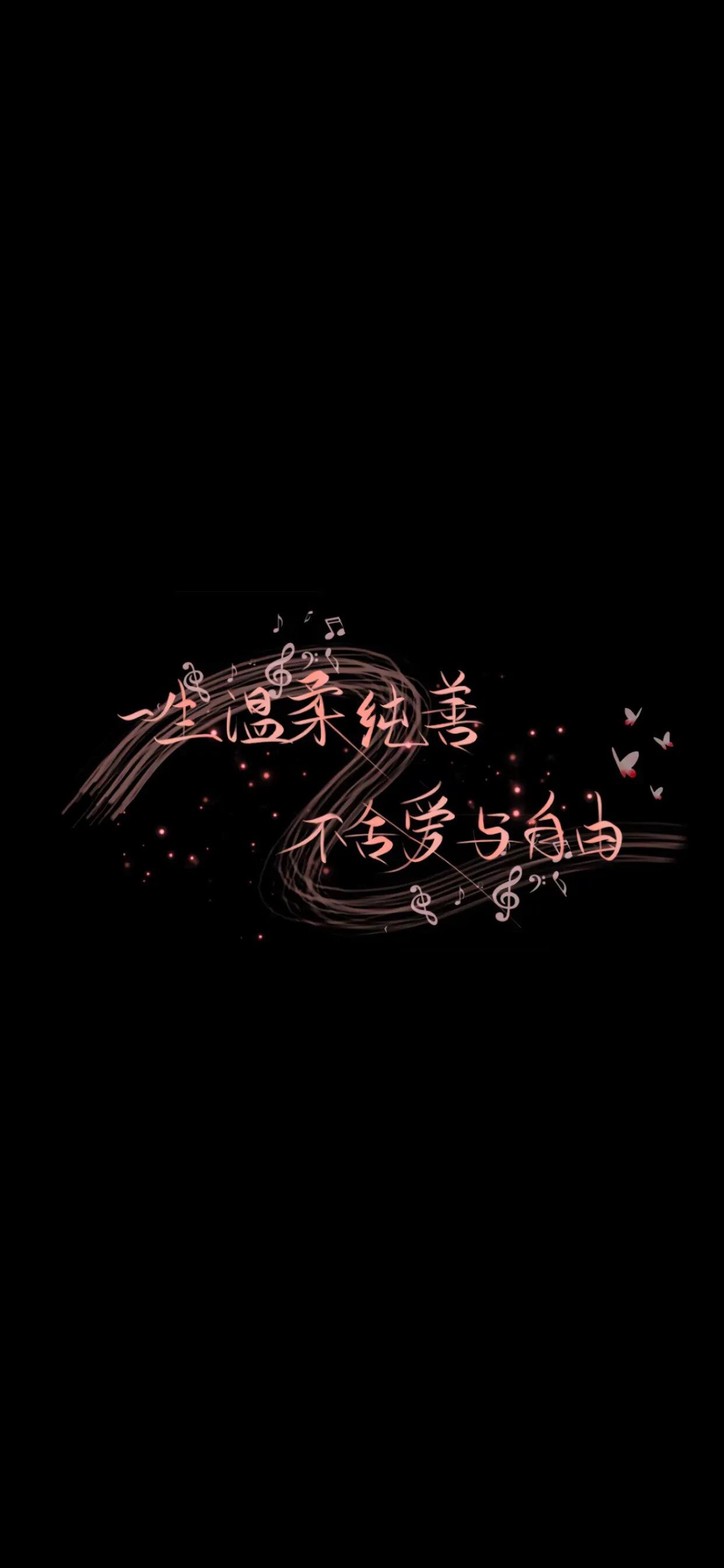 黑色文字壁纸一切都是最好的安排,黑色治愈文字系壁纸