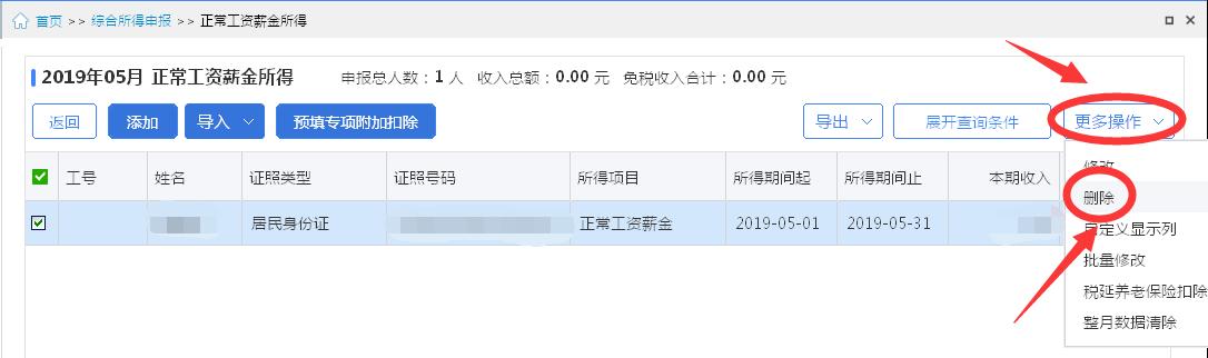 申报个税为什么累计扣除费用为零,单位申报个税累计减除费用填多少