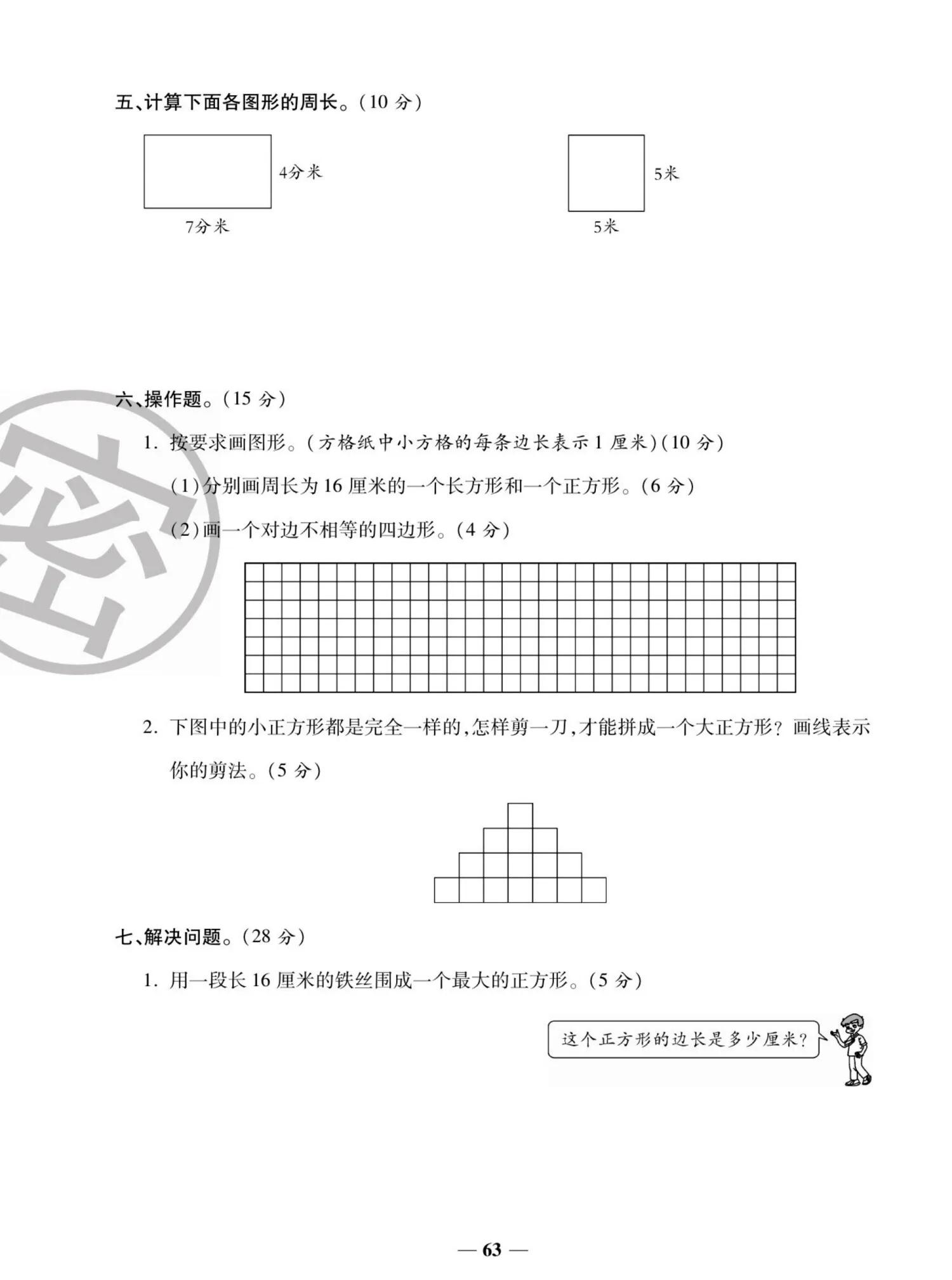 三年级上册数学正方形的周长公式,三年级长方形和正方形周长应用题