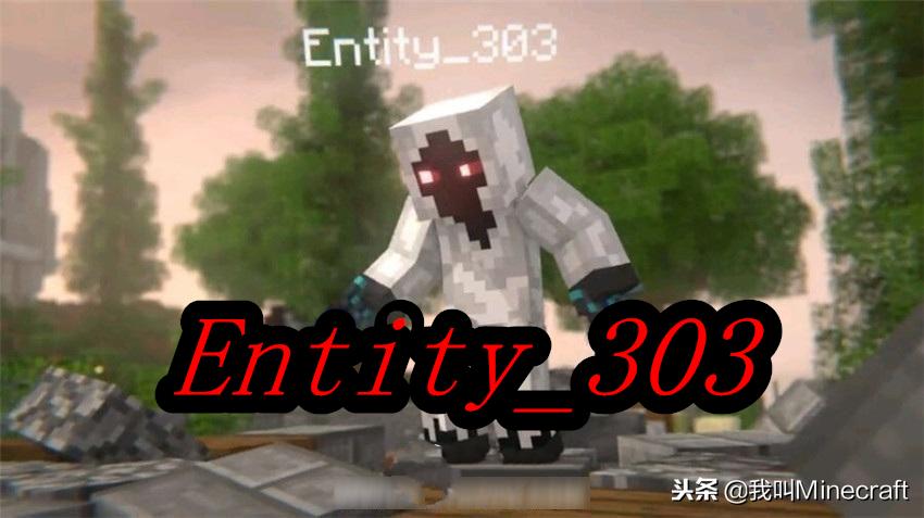 minecraft神秘事件,minecraft303