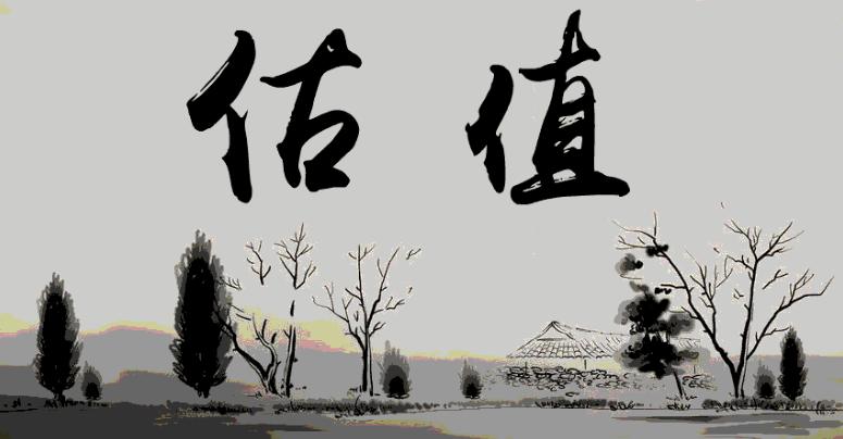 未上市公司估值模型,最近未上市转债估值