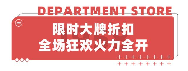 株洲人都爱的株百，62周年霸气庆生！8.1狂欢派对等你一起嗨