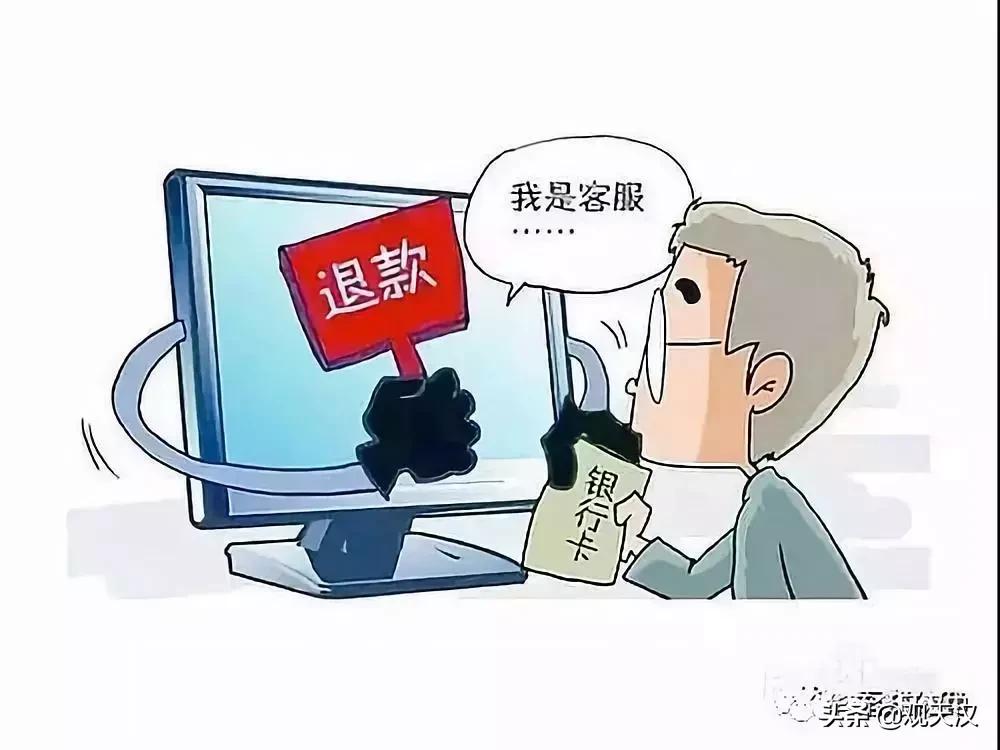 警惕八大高发电信网络诈骗,带你揭穿电信网络诈骗的作案手段
