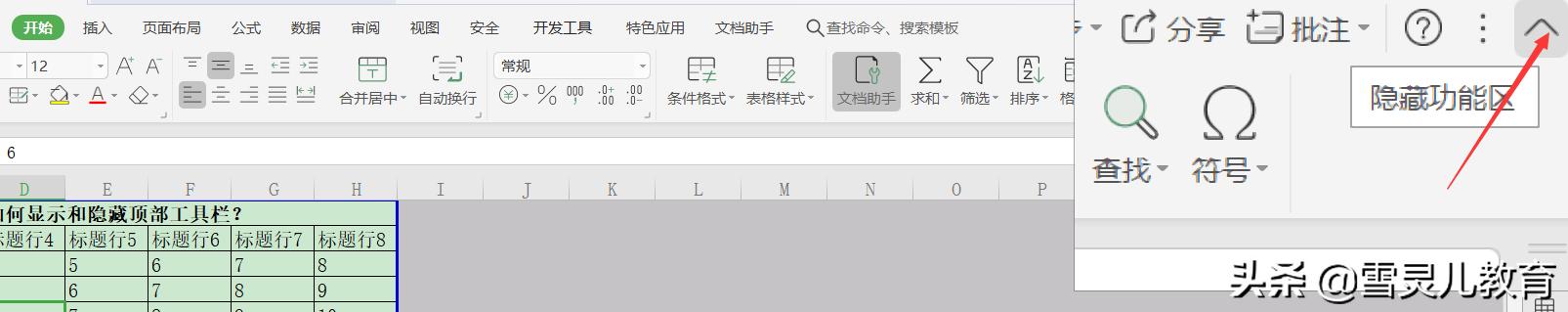 wps表格工具栏隐藏了怎么调出来,wps怎么取消自动隐藏工具栏