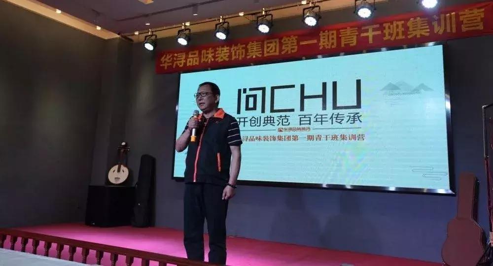 问“CHU”？华浔第一期“青干班”为你揭秘！