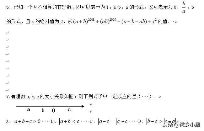 七年级上册知识点汇总思维导图,七年级上册数学期末复习导与练