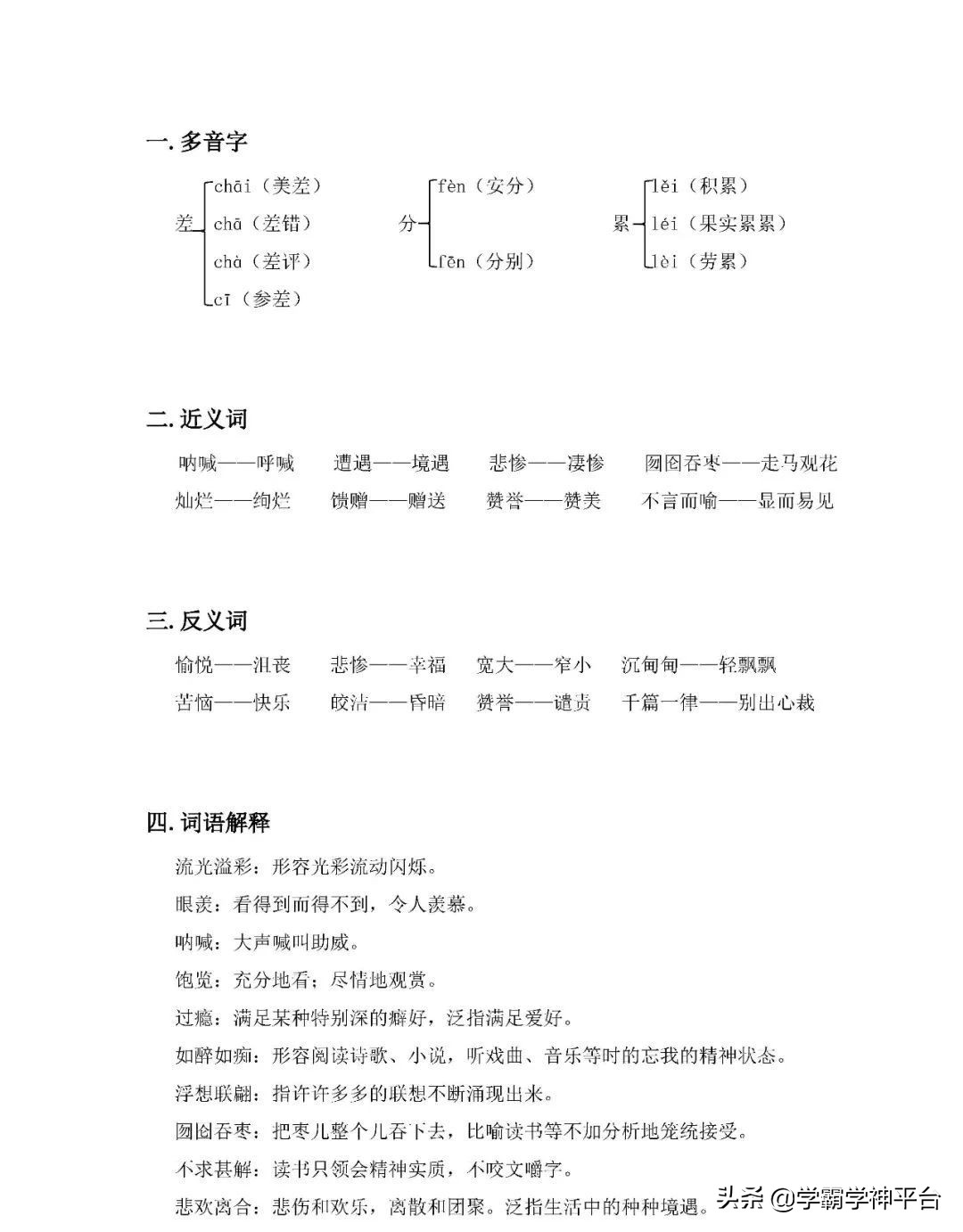 五年级上册语文全册知识点归纳,2021-2022年五年级语文上册人教版