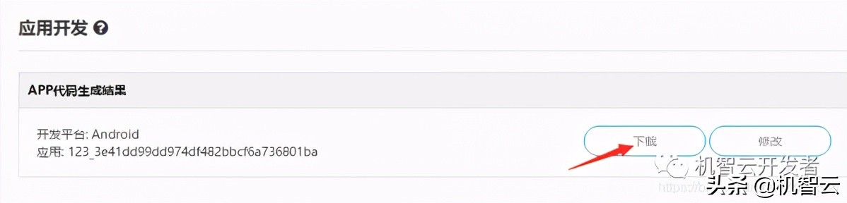 机智云app自助开发方案,机智云app可以开发多个界面吗