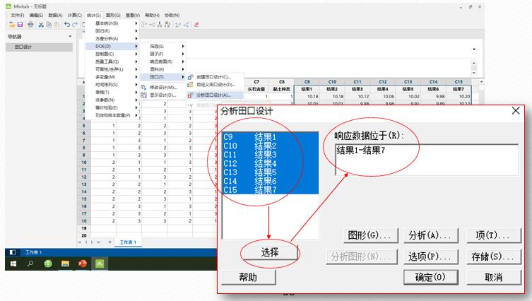 DOE：田口实验设计（课程重点：静态稳健性设计）