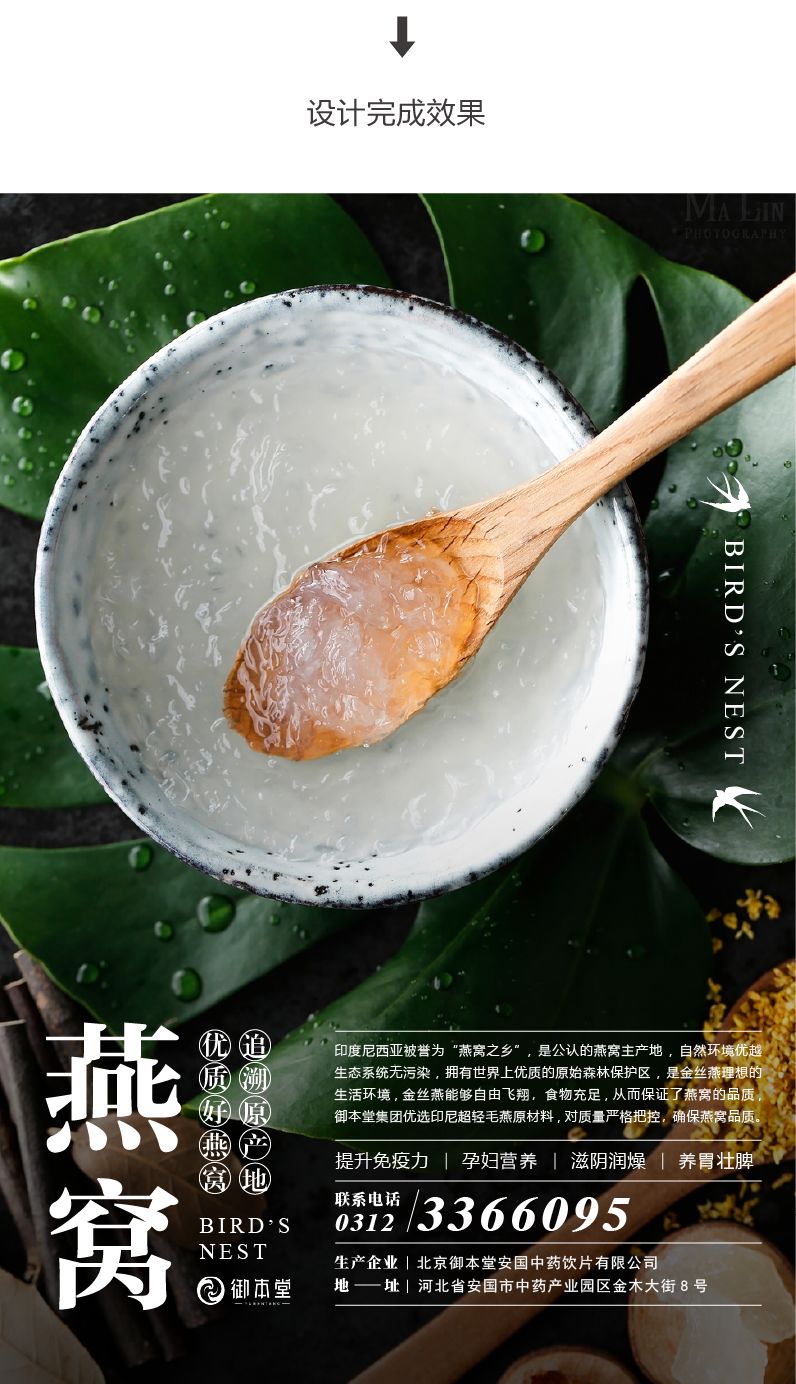 如何增加画面的丰富感-燕窝宣传单修改示范