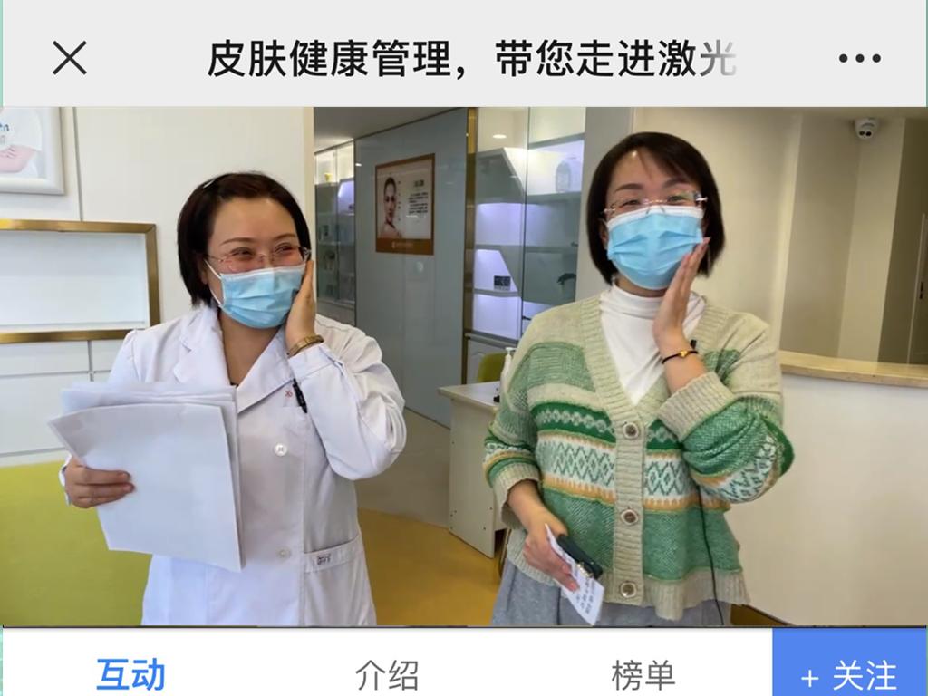 医时代直播,医美激光皮肤管理