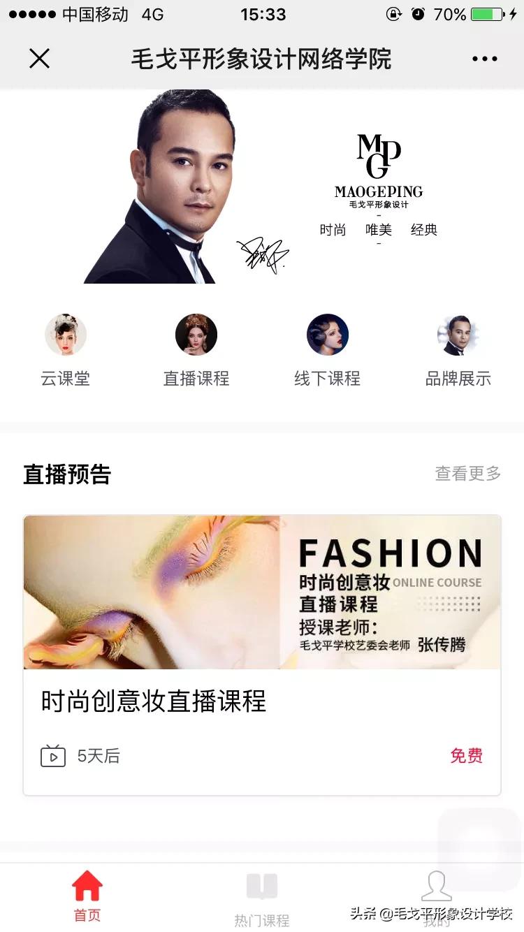 毛戈平的网课怎么样,毛戈平学校真实评价