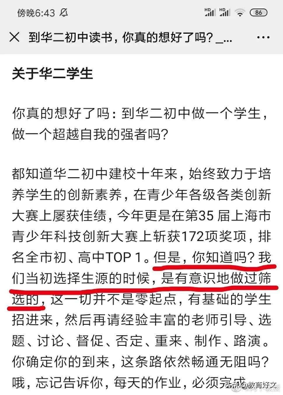 上海民办华二初中事件,上海华二中学