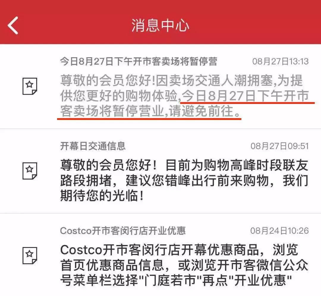 costco几点开门排队,costco上海店开业半天即停业