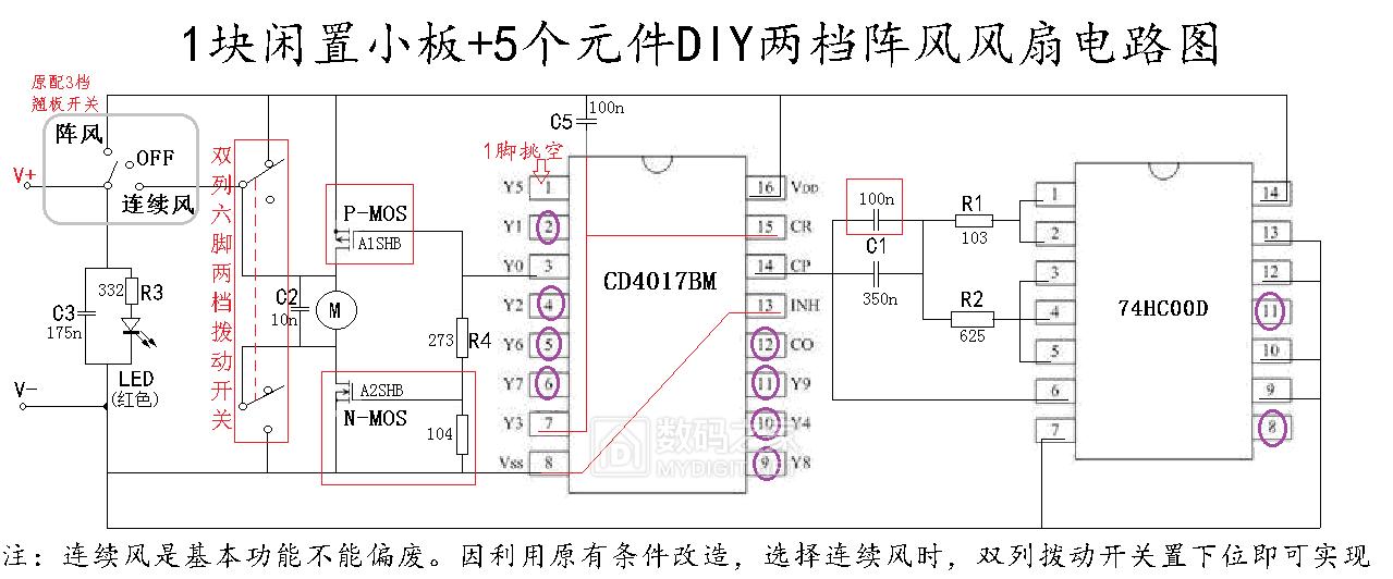 diy小型风扇改装调速,家用风扇改装usb风扇