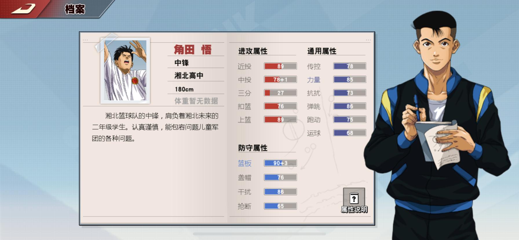 灌篮高手手游外线防守端教学,灌篮高手手游怎么投三分球