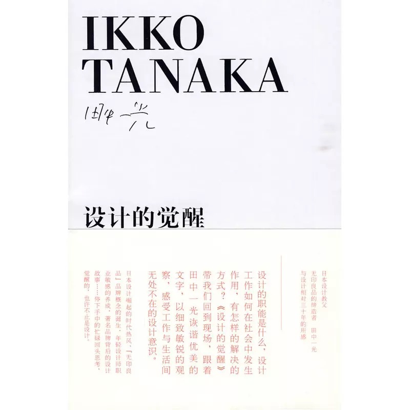 日本设计方面经典图书,日本设计之书