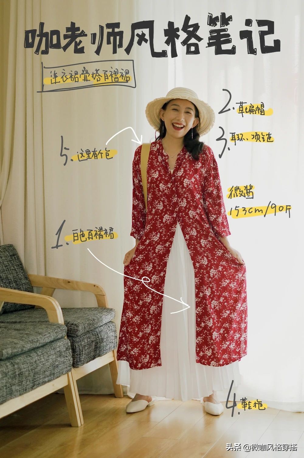 碎花连衣裙撞衫,碎花裙穿搭的正确模式穿出高级感