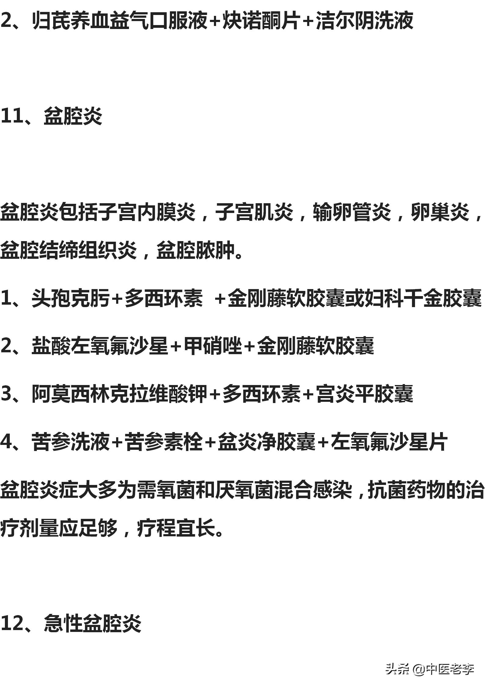 50种常见病的联合用药方案超实用,80种常用疾病联合用药
