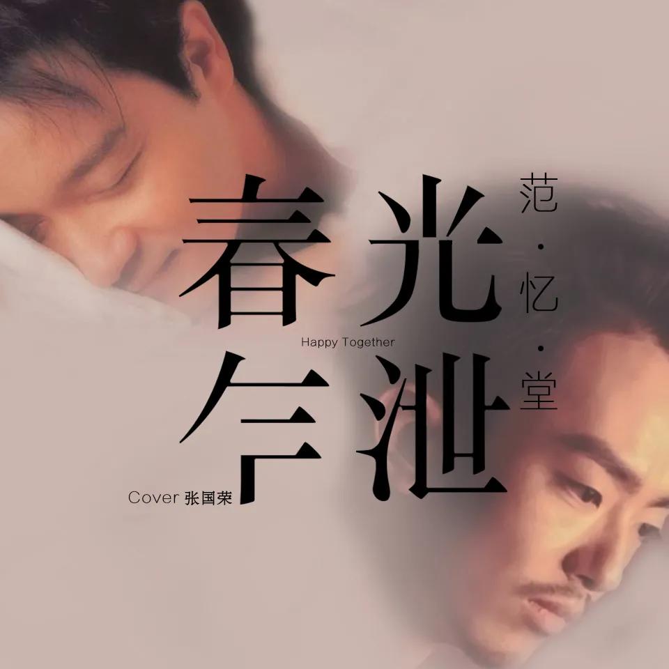 好哥哥才华横溢,好哥哥张国荣完整视频