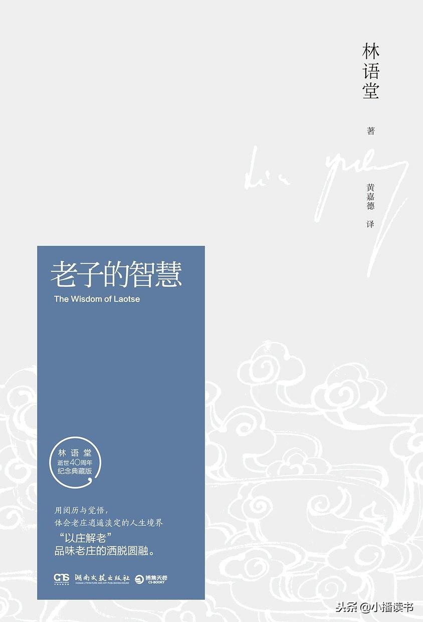 老子的智慧之处,老子的处世之道