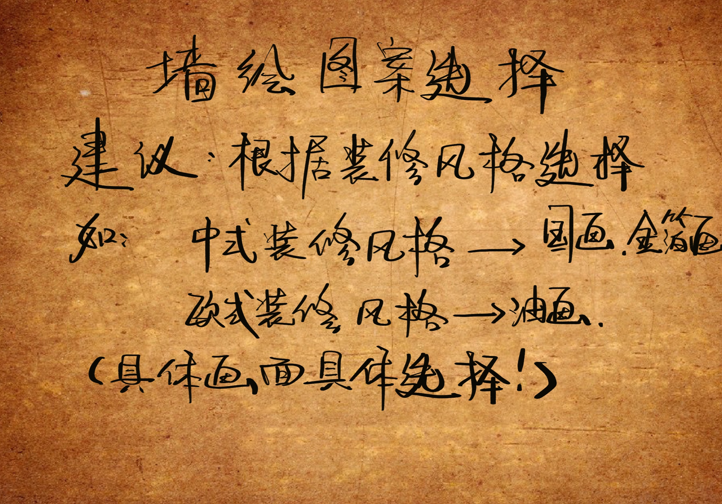 家庭简单又好看的小墙绘,墙绘艺术室装修