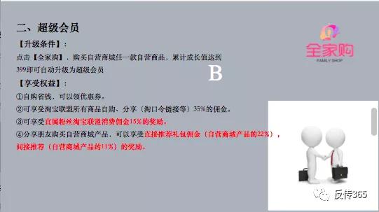 全家购商城：以搞优惠券为名，背地却做着拉人头返利式的代理模式