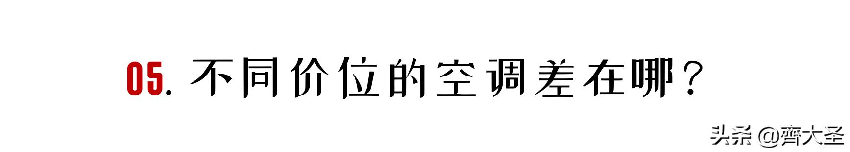 空调选择规则有哪些,空调挑选7大口诀
