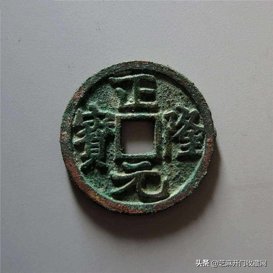 金代正隆银印拍卖记录,金代正隆通宝合背钱价格是多少